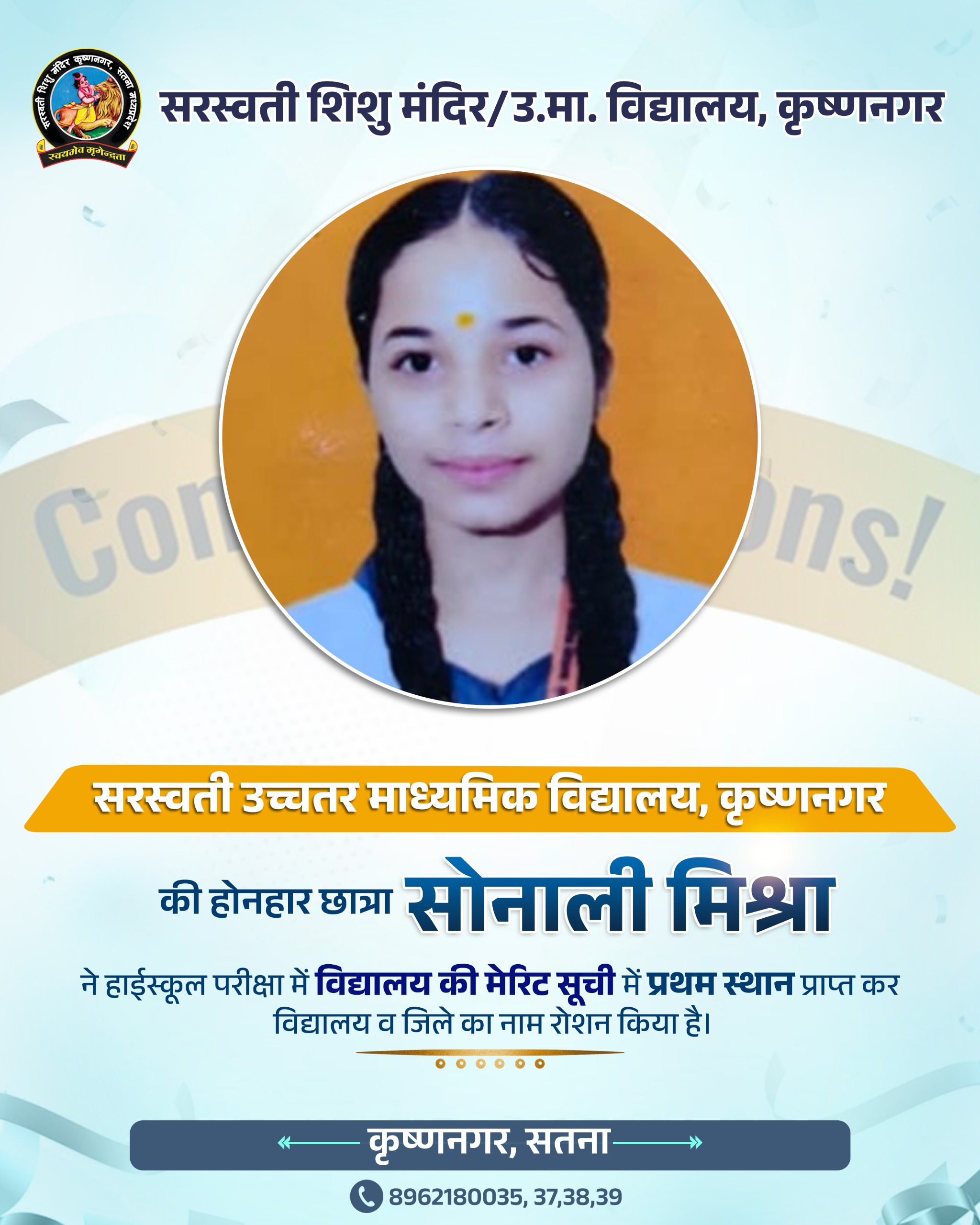 Saraswati Higher Sec. School Krishna Nagar Satna